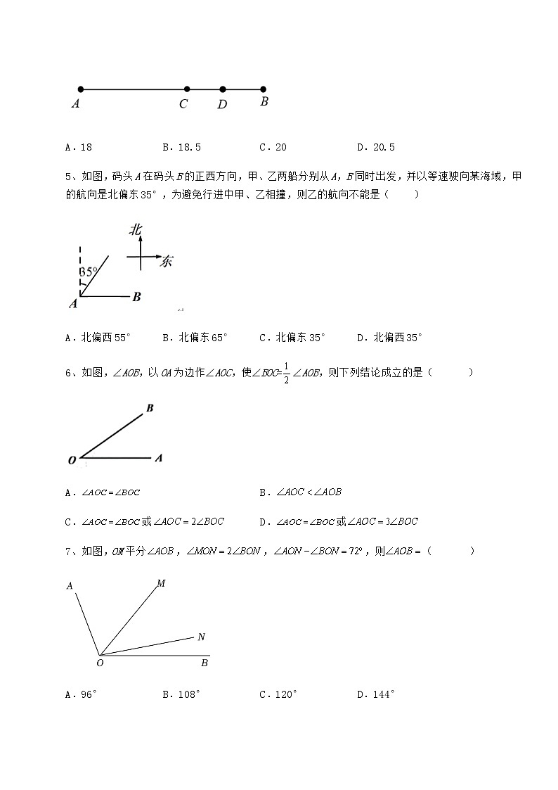 2022年强化训练鲁教版（五四制）六年级数学下册第五章基本平面图形专项测评试卷（无超纲带解析）第2页
