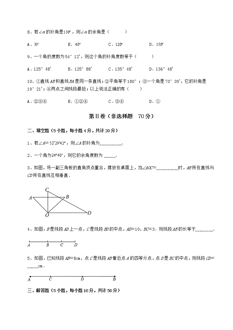2022年强化训练鲁教版（五四制）六年级数学下册第五章基本平面图形专项测评试卷（无超纲带解析）第3页