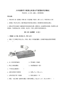 初中数学鲁教版 (五四制)六年级下册第五章  基本平面图形综合与测试同步测试题