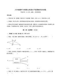 初中数学鲁教版 (五四制)六年级下册第五章  基本平面图形综合与测试习题