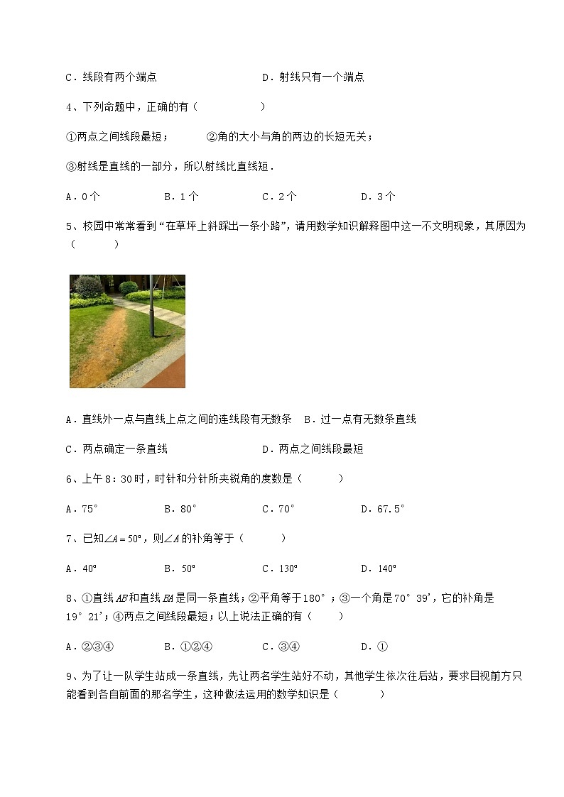 2022年最新精品解析鲁教版（五四制）六年级数学下册第五章基本平面图形单元测试练习题（精选含解析）第2页