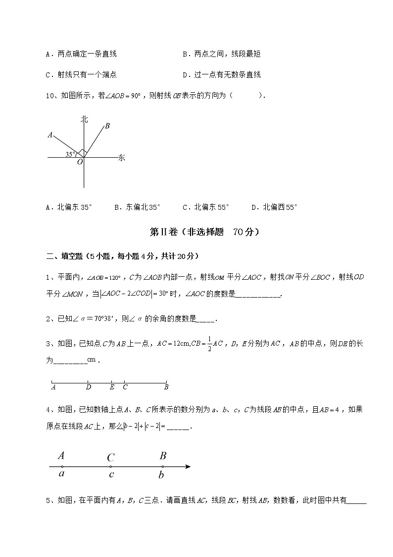 2022年最新精品解析鲁教版（五四制）六年级数学下册第五章基本平面图形单元测试练习题（精选含解析）第3页