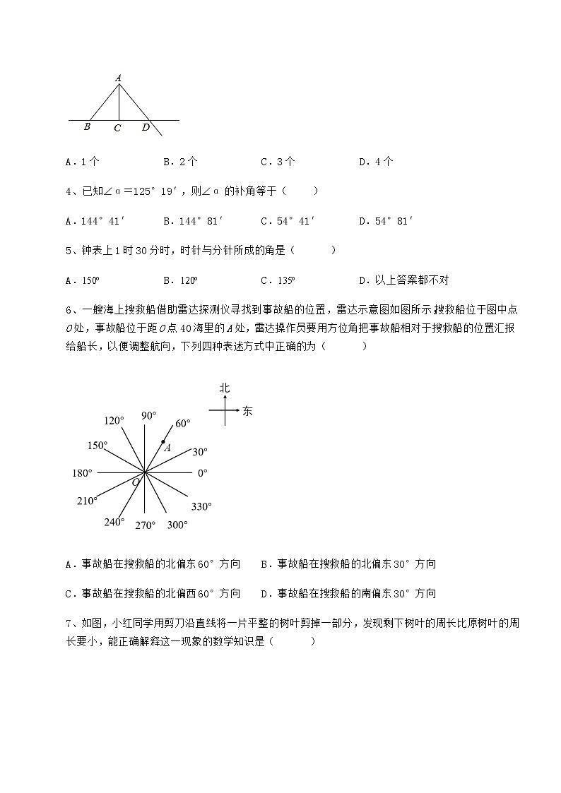 2022年最新精品解析鲁教版（五四制）六年级数学下册第五章基本平面图形专题测评试卷（精选）第2页