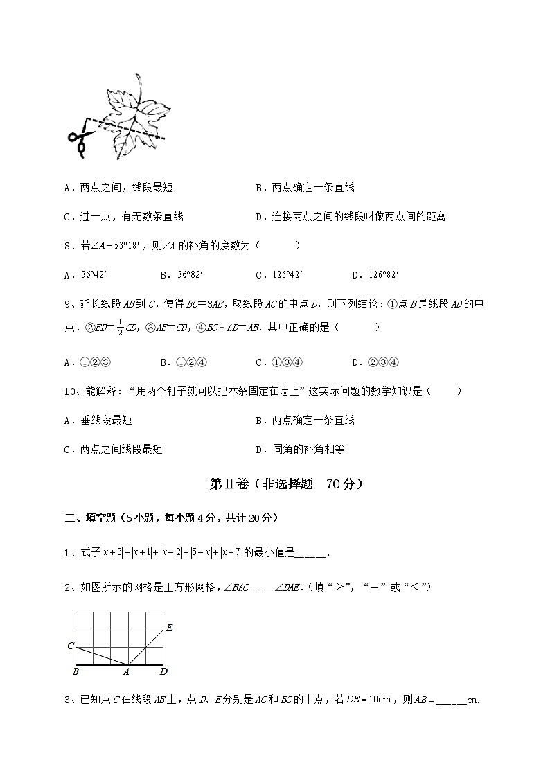 2022年最新精品解析鲁教版（五四制）六年级数学下册第五章基本平面图形专题测评试卷（精选）第3页