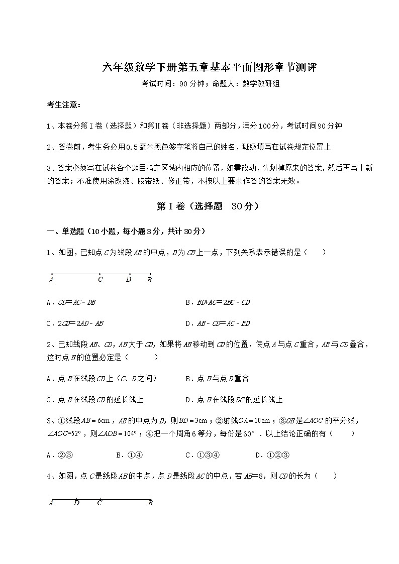 2022年最新精品解析鲁教版（五四制）六年级数学下册第五章基本平面图形章节测评练习题（精选）第1页