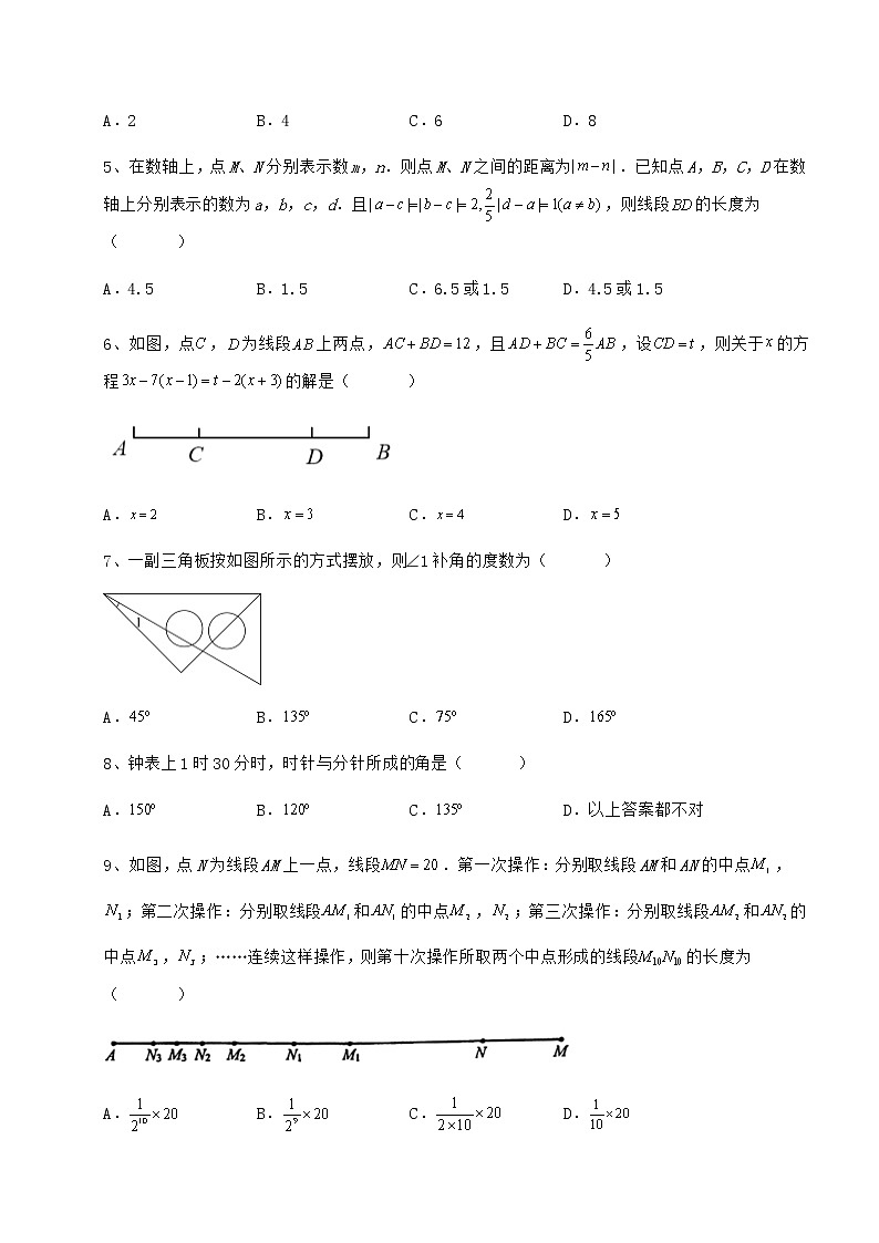 2022年最新精品解析鲁教版（五四制）六年级数学下册第五章基本平面图形章节测评练习题（精选）第2页