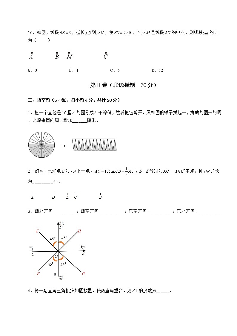 2022年最新精品解析鲁教版（五四制）六年级数学下册第五章基本平面图形章节测评练习题（精选）第3页