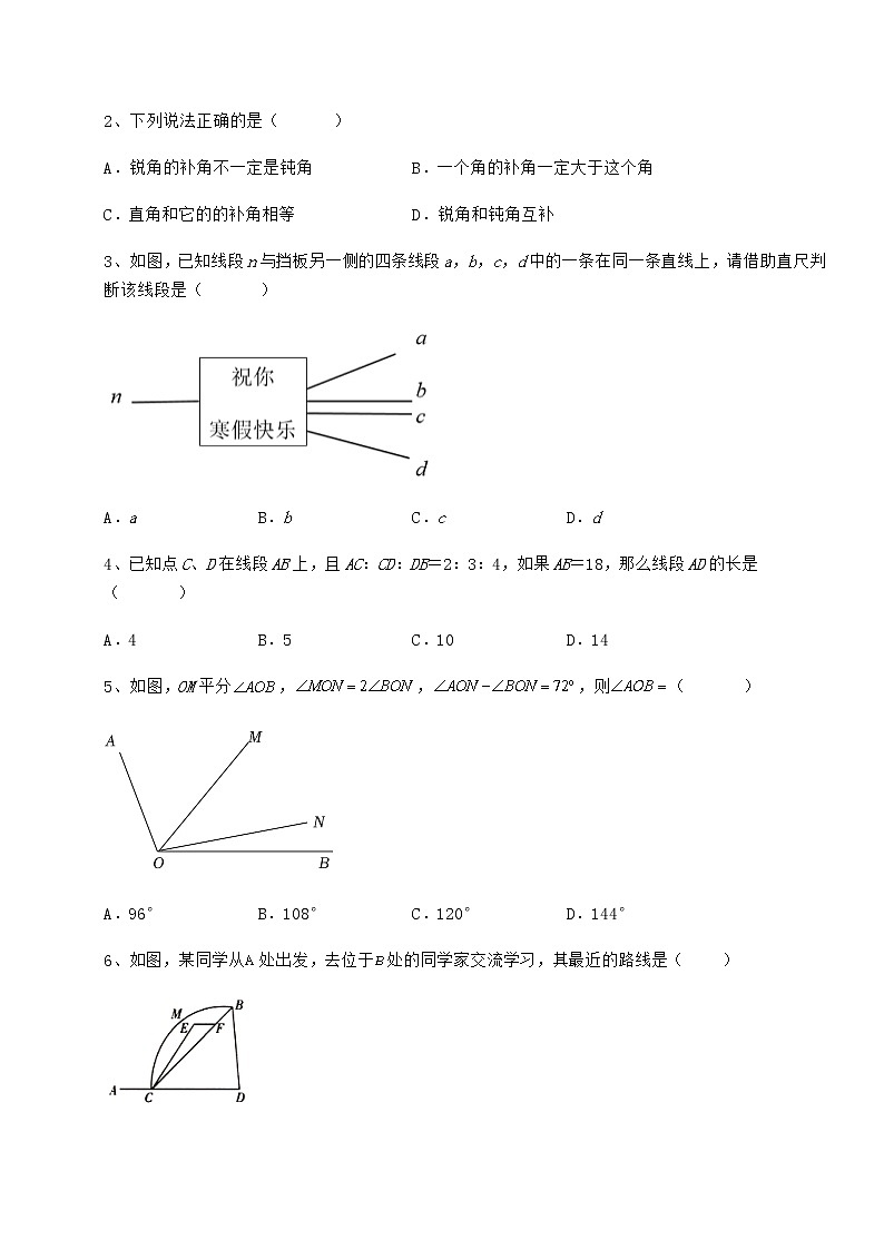 2022年最新精品解析鲁教版（五四制）六年级数学下册第五章基本平面图形单元测试试题（含答案解析）第2页