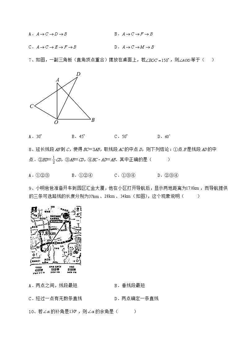 2022年最新精品解析鲁教版（五四制）六年级数学下册第五章基本平面图形单元测试试题（含答案解析）第3页