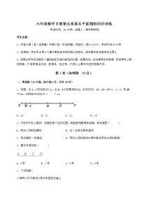 鲁教版 (五四制)六年级下册第五章  基本平面图形综合与测试复习练习题