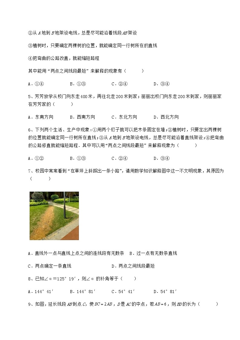 2022年鲁教版（五四制）六年级数学下册第五章基本平面图形同步训练试题第2页