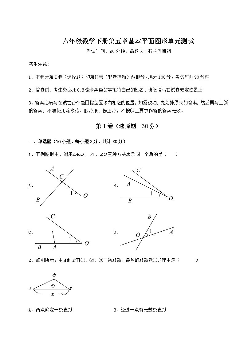 2022年强化训练鲁教版（五四制）六年级数学下册第五章基本平面图形单元测试试卷（含答案详解）第1页