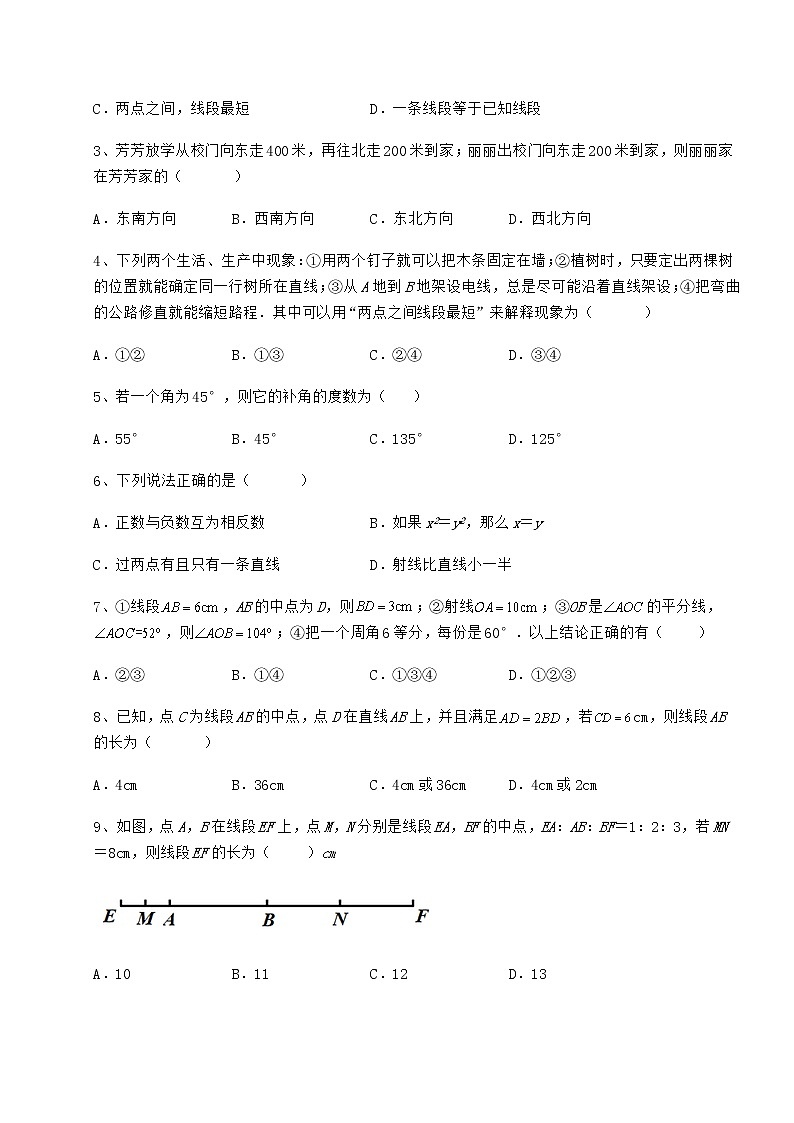 2022年强化训练鲁教版（五四制）六年级数学下册第五章基本平面图形单元测试试卷（含答案详解）第2页