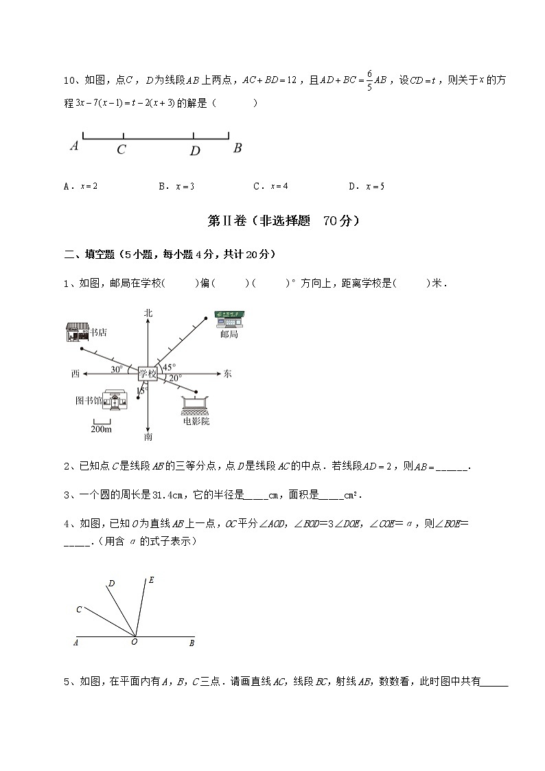 2022年强化训练鲁教版（五四制）六年级数学下册第五章基本平面图形单元测试试卷（含答案详解）第3页