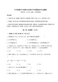 数学六年级下册第五章  基本平面图形综合与测试课时练习