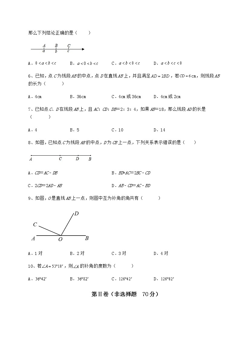 2022年最新精品解析鲁教版（五四制）六年级数学下册第五章基本平面图形必考点解析试卷（含答案详解）第2页