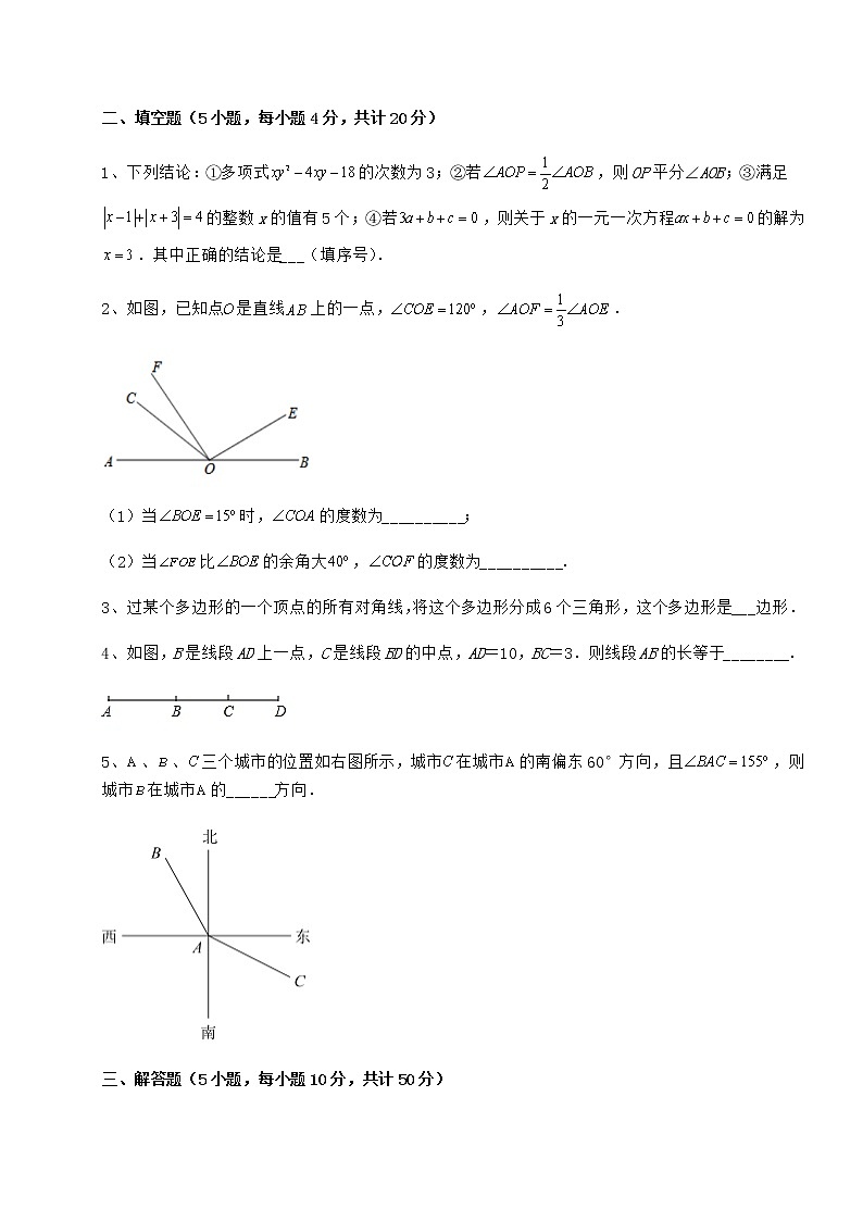 2022年最新精品解析鲁教版（五四制）六年级数学下册第五章基本平面图形必考点解析试卷（含答案详解）第3页