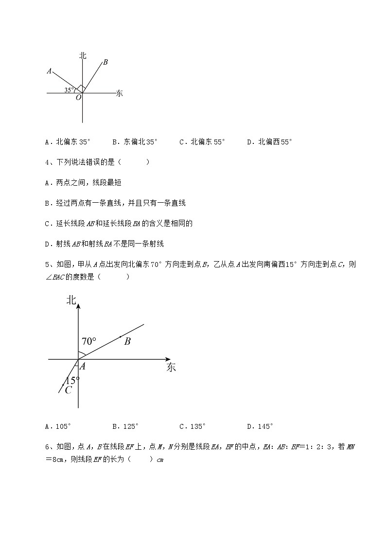 2022年鲁教版（五四制）六年级数学下册第五章基本平面图形定向练习试题（名师精选）第2页