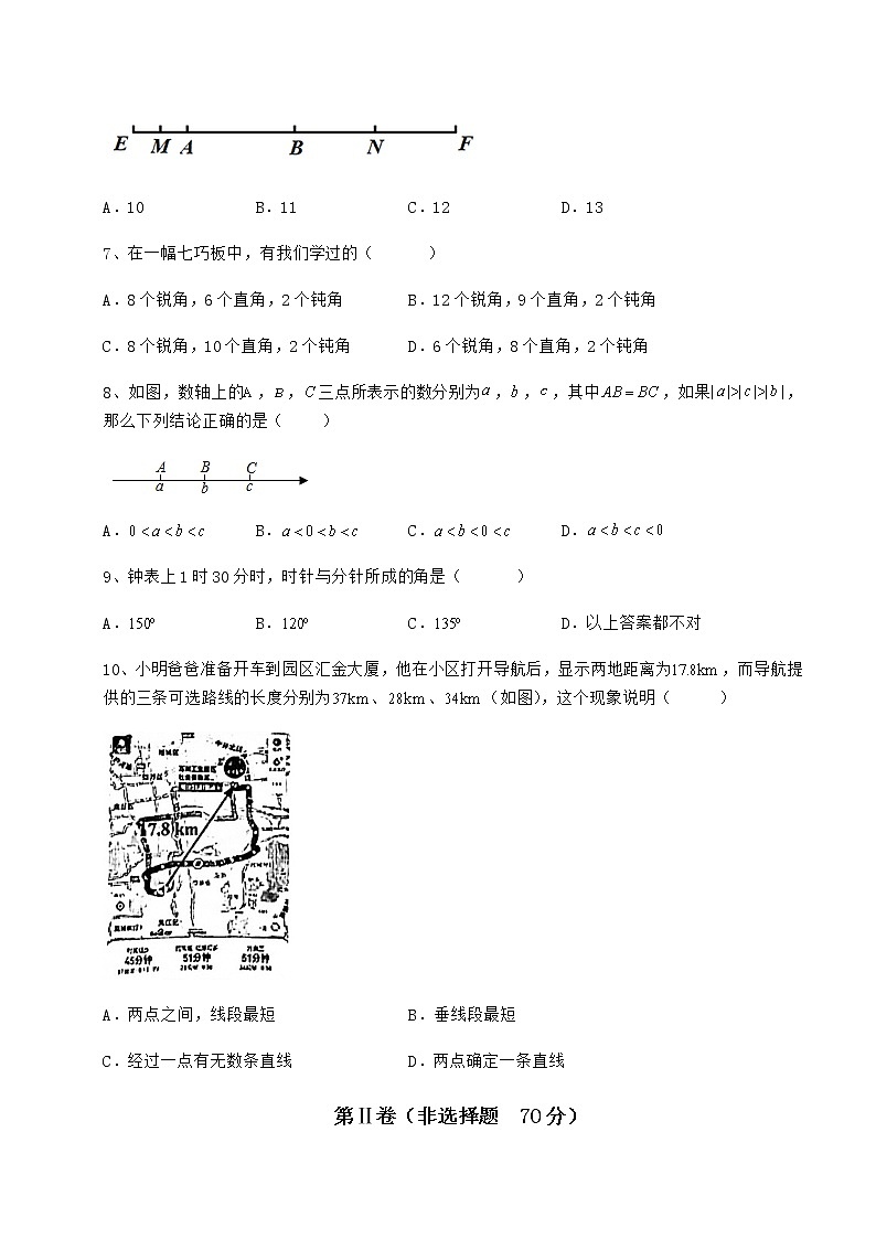 2022年鲁教版（五四制）六年级数学下册第五章基本平面图形定向练习试题（名师精选）第3页