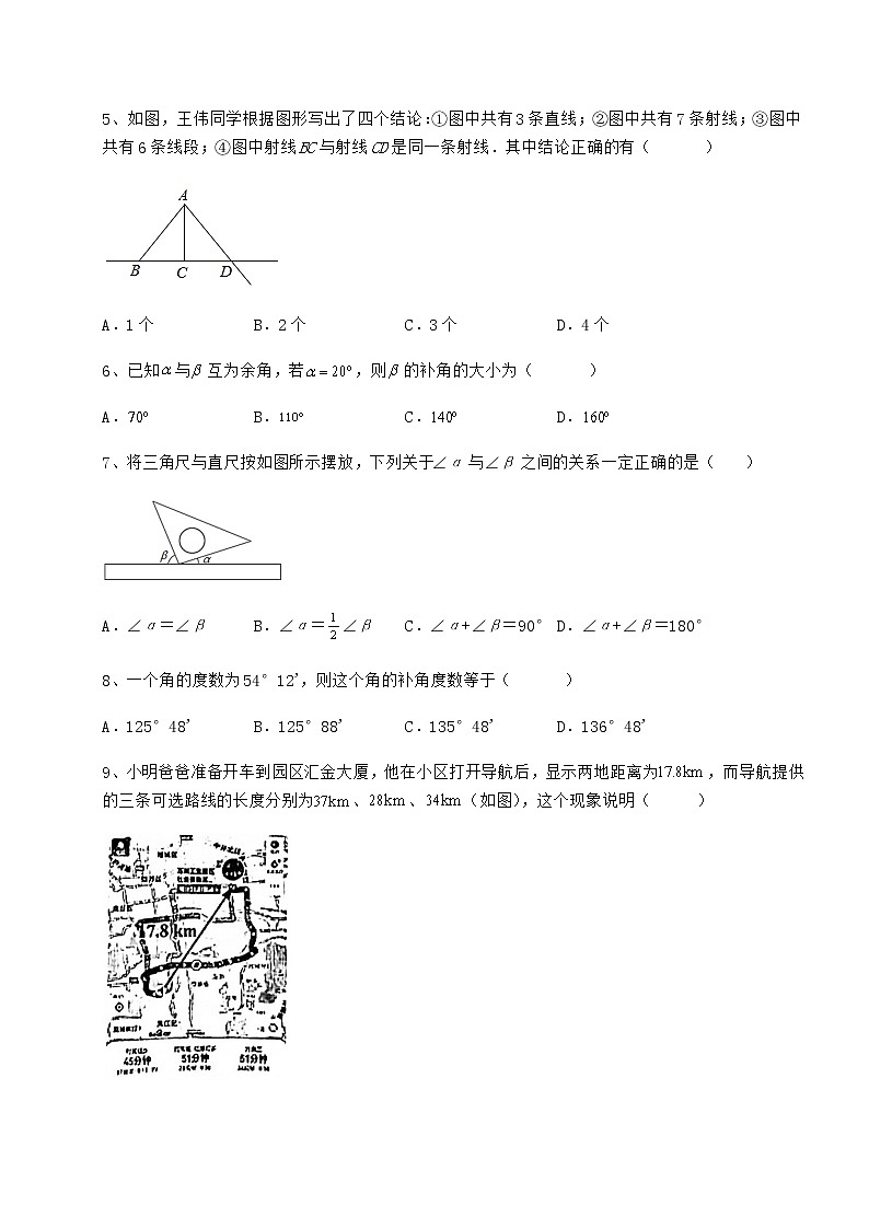 2022年鲁教版（五四制）六年级数学下册第五章基本平面图形定向攻克试题（含答案解析）第2页