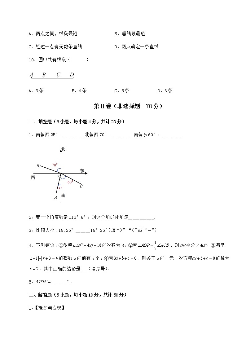 2022年鲁教版（五四制）六年级数学下册第五章基本平面图形定向攻克试题（含答案解析）第3页