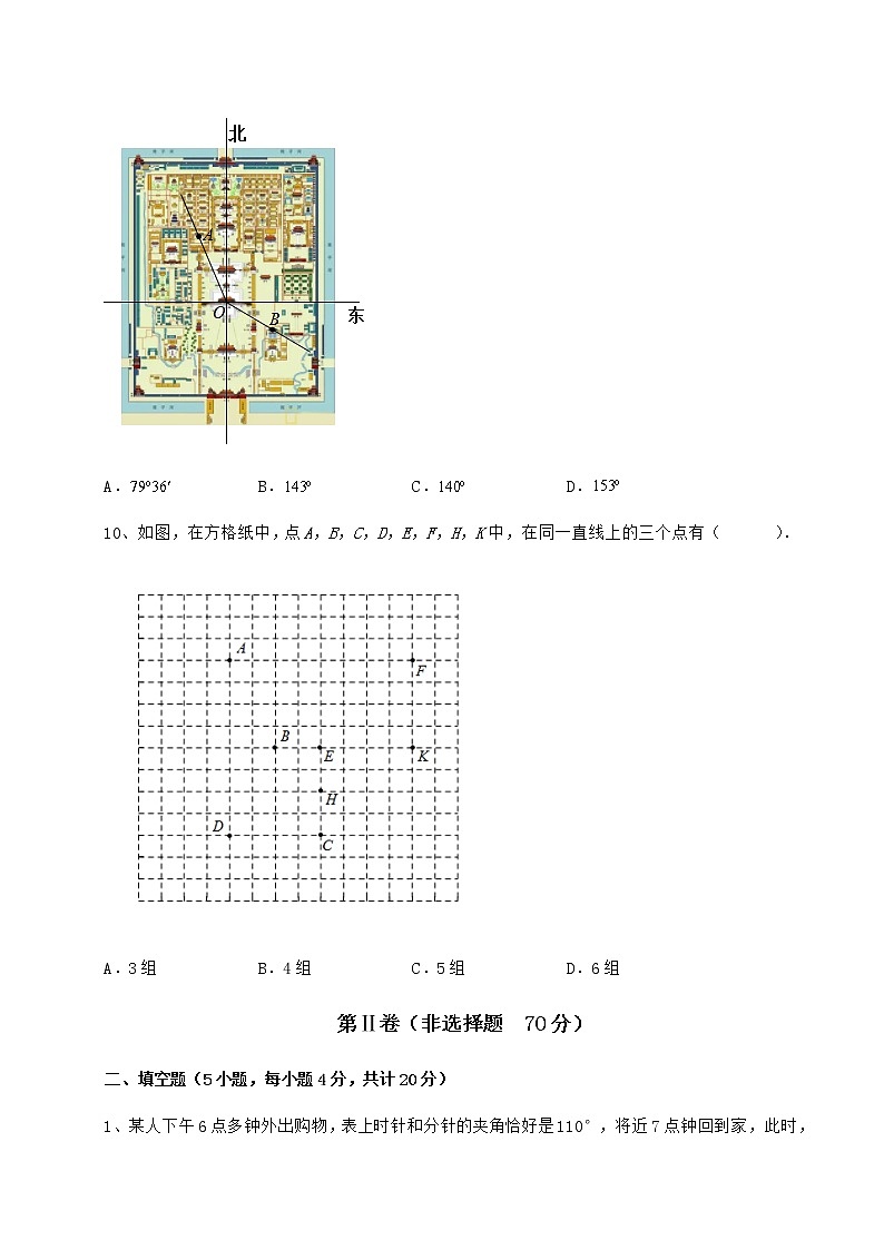 2022年最新精品解析鲁教版（五四制）六年级数学下册第五章基本平面图形专题测评试题（精选）03