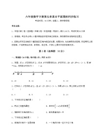 初中鲁教版 (五四制)第五章  基本平面图形综合与测试达标测试