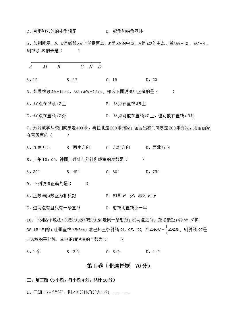 2022年强化训练鲁教版（五四制）六年级数学下册第五章基本平面图形同步练习试题（无超纲）02