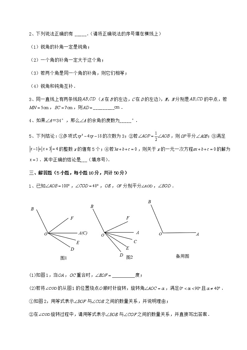 2022年强化训练鲁教版（五四制）六年级数学下册第五章基本平面图形同步练习试题（无超纲）03