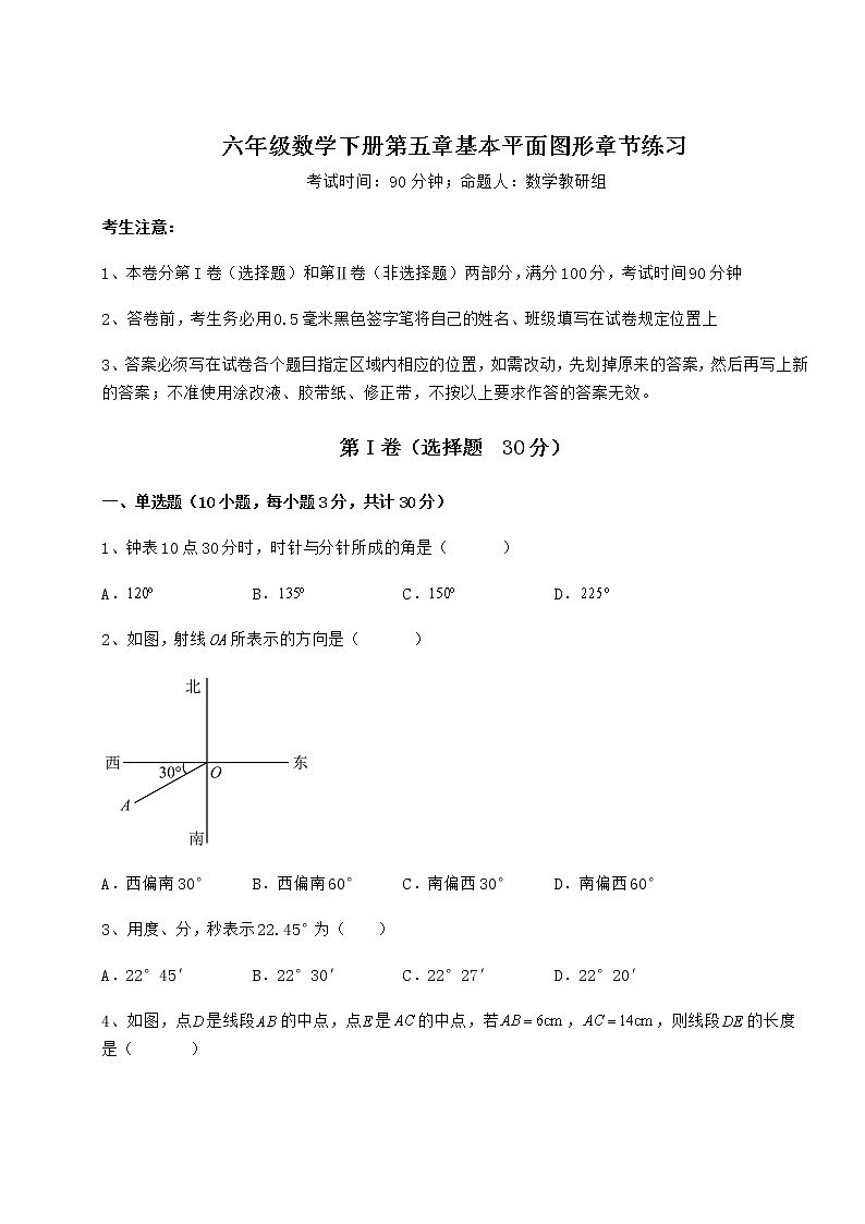 2022年最新精品解析鲁教版（五四制）六年级数学下册第五章基本平面图形章节练习练习题（无超纲）第1页