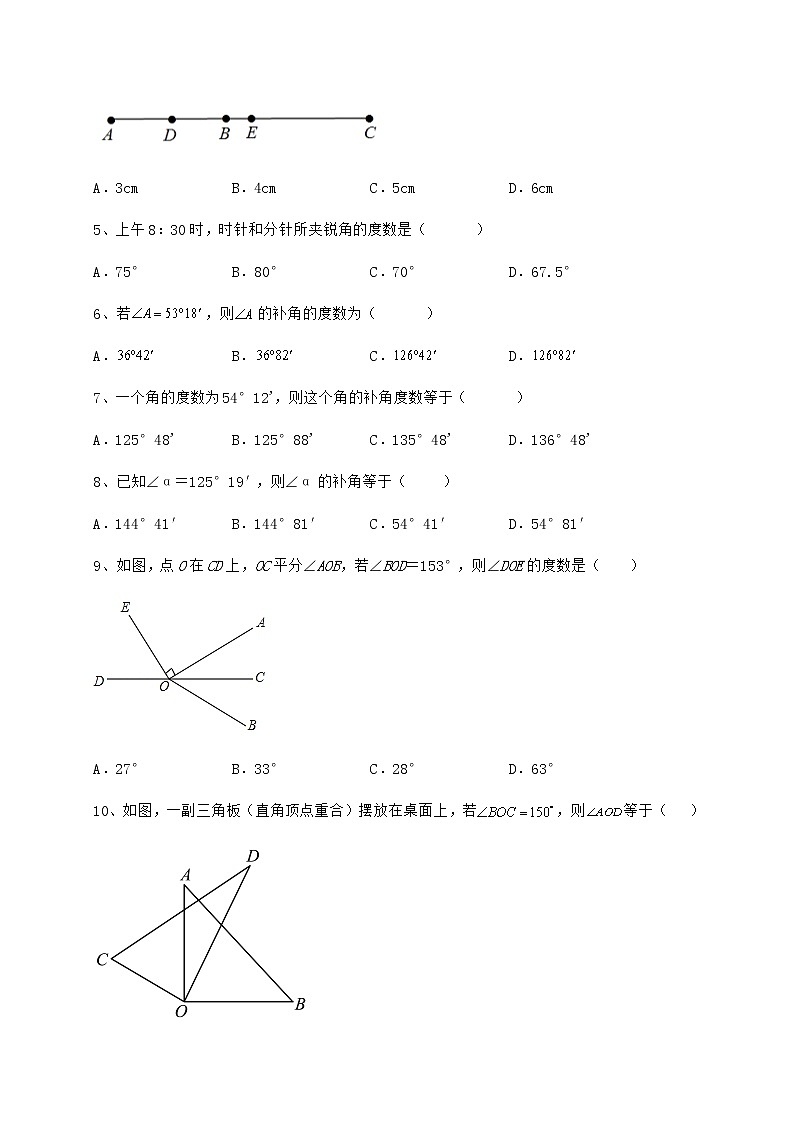 2022年最新精品解析鲁教版（五四制）六年级数学下册第五章基本平面图形章节练习练习题（无超纲）第2页