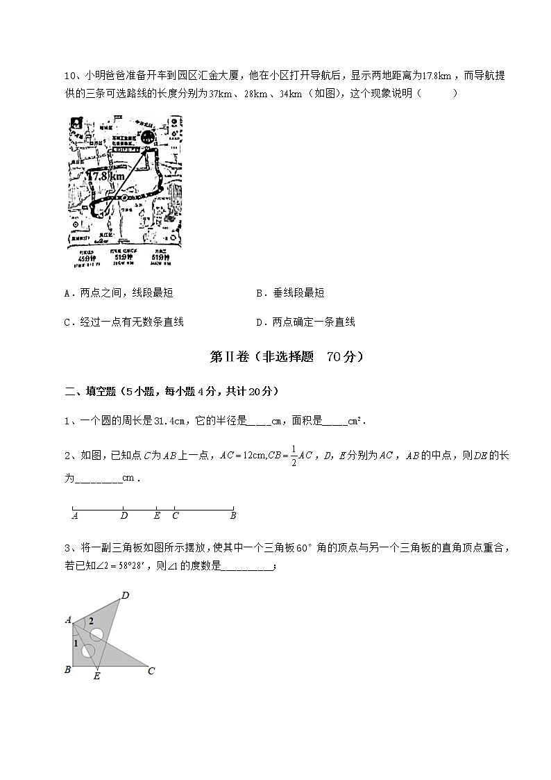 2022年强化训练鲁教版（五四制）六年级数学下册第五章基本平面图形综合训练试题（无超纲）第3页