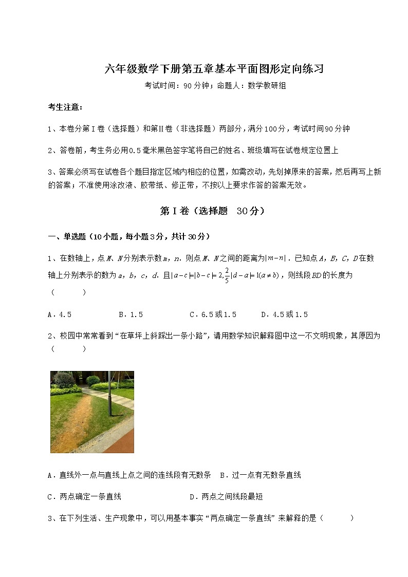 2022年鲁教版（五四制）六年级数学下册第五章基本平面图形定向练习试题（含详解）第1页