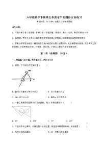 数学六年级下册第五章  基本平面图形综合与测试练习