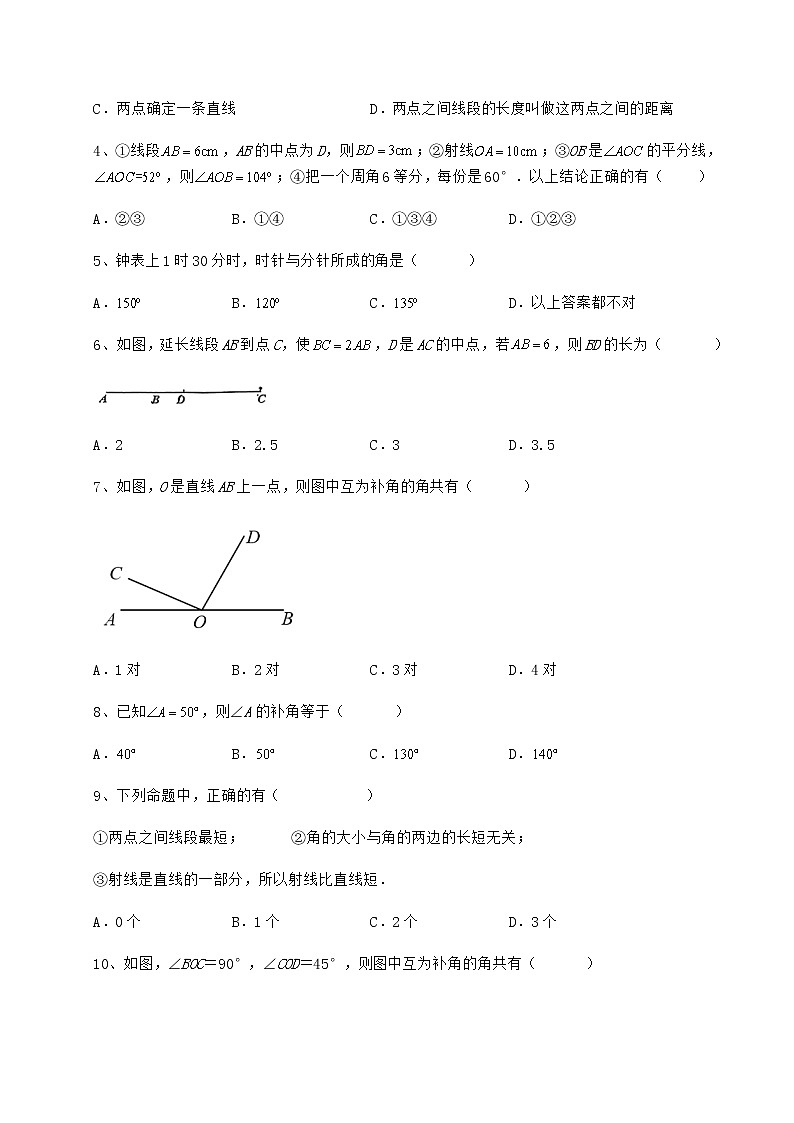 2022年鲁教版（五四制）六年级数学下册第五章基本平面图形定向练习练习题（含详解）02