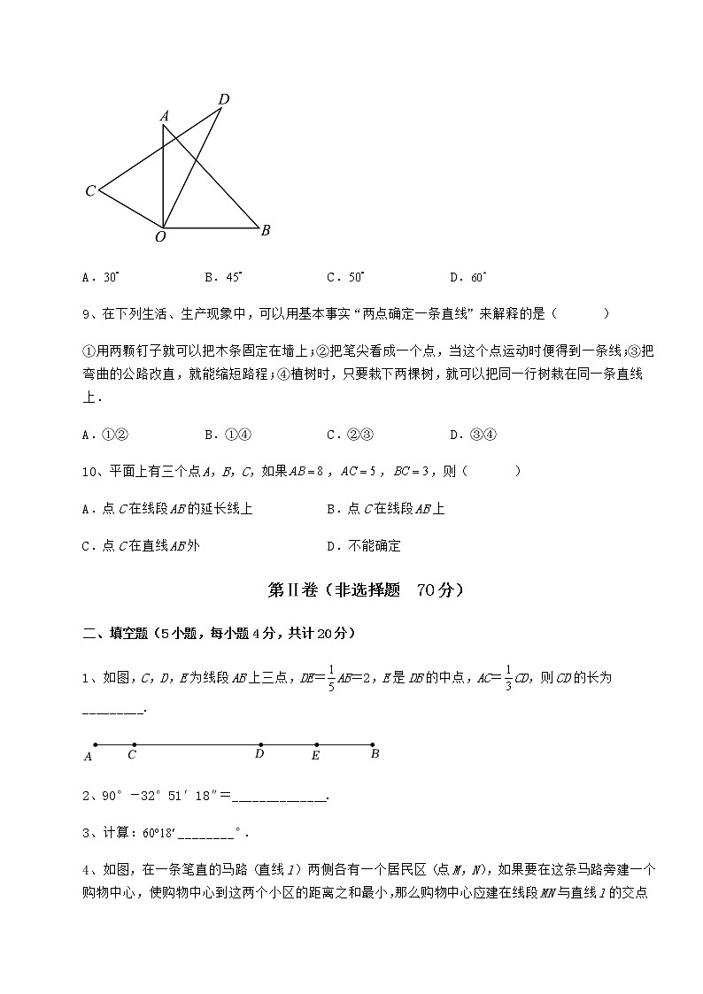 2022年鲁教版（五四制）六年级数学下册第五章基本平面图形专题测评试卷（含答案详解）第3页
