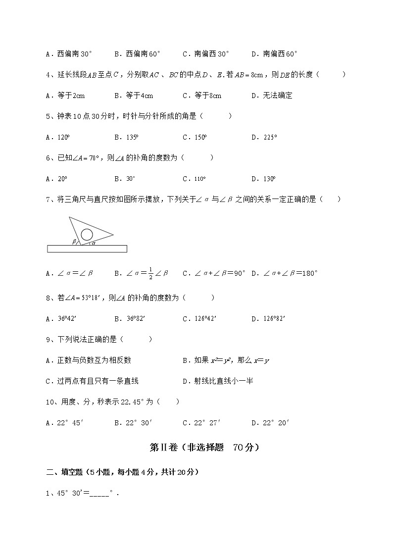 2022年最新精品解析鲁教版（五四制）六年级数学下册第五章基本平面图形同步测试试卷（精选含详解）第2页