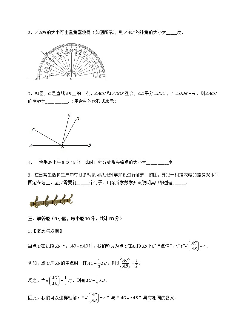 2022年最新精品解析鲁教版（五四制）六年级数学下册第五章基本平面图形同步测试试卷（精选含详解）第3页