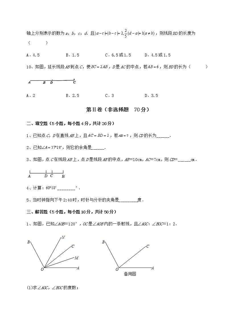 2022年强化训练鲁教版（五四制）六年级数学下册第五章基本平面图形综合测试试卷（含答案详解）第3页