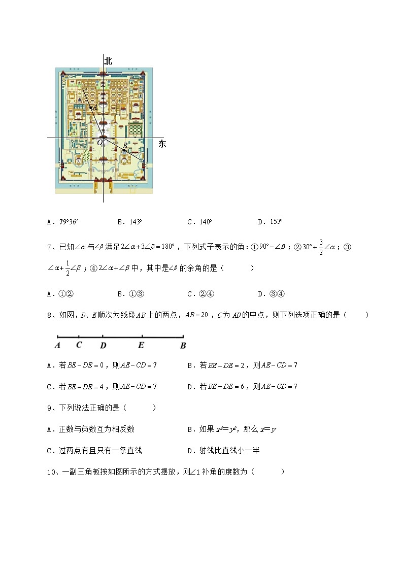 2022年最新精品解析鲁教版（五四制）六年级数学下册第五章基本平面图形定向测评练习题（精选）03