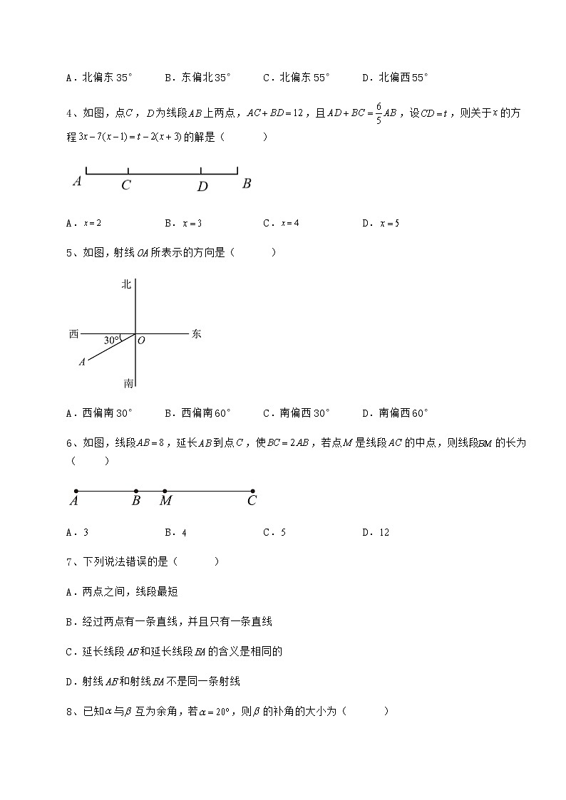 2022年鲁教版（五四制）六年级数学下册第五章基本平面图形专项测试试卷（含答案详解）第2页