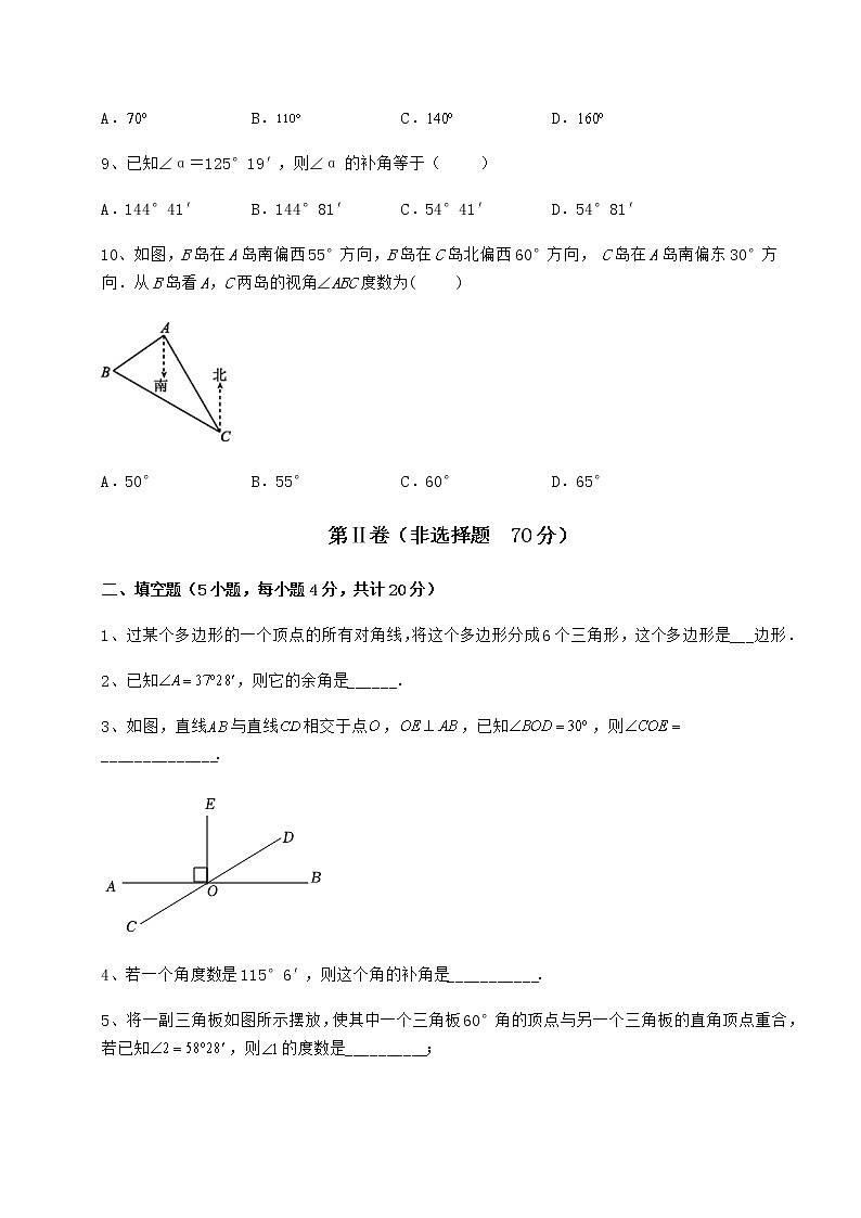2022年鲁教版（五四制）六年级数学下册第五章基本平面图形专项测试试卷（含答案详解）第3页