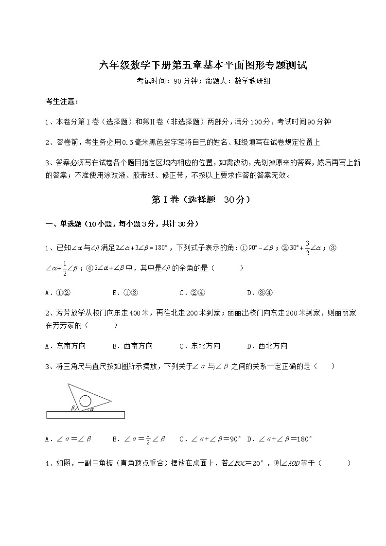 2022年强化训练鲁教版（五四制）六年级数学下册第五章基本平面图形专题测试试题（含详解）第1页