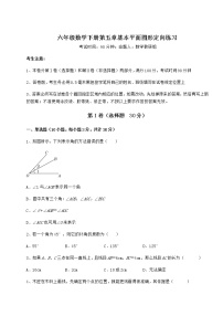 初中数学鲁教版 (五四制)六年级下册第五章  基本平面图形综合与测试课后测评