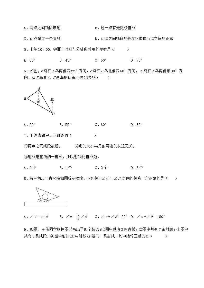 2022年最新精品解析鲁教版（五四制）六年级数学下册第五章基本平面图形定向练习试题（含答案及详细解析）第2页