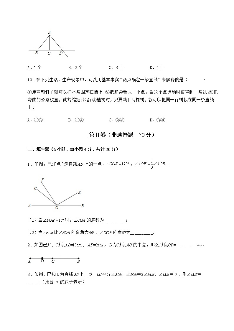 2022年最新精品解析鲁教版（五四制）六年级数学下册第五章基本平面图形定向练习试题（含答案及详细解析）第3页
