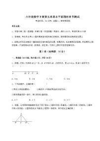 数学六年级下册第五章  基本平面图形综合与测试达标测试