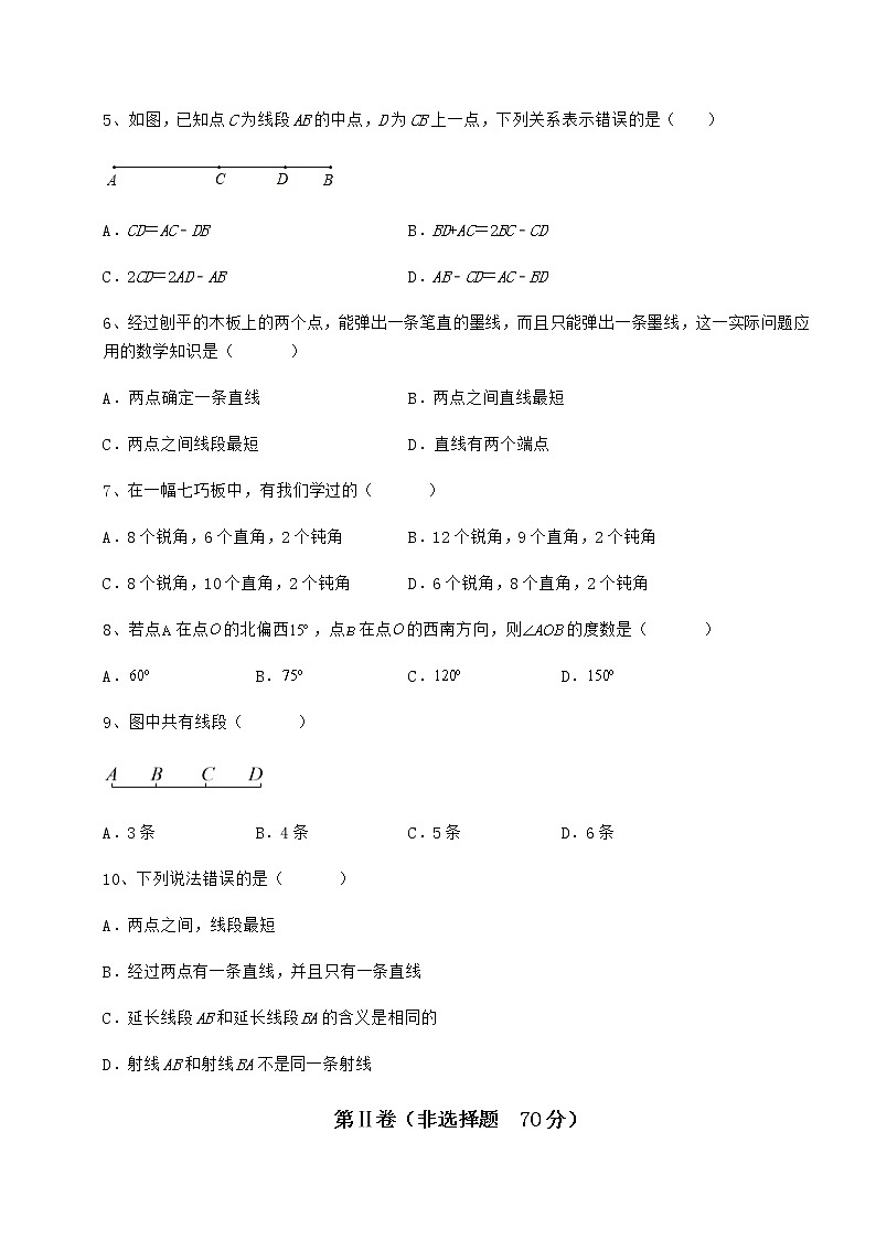 2022年最新精品解析鲁教版（五四制）六年级数学下册第五章基本平面图形难点解析练习题（精选）第2页
