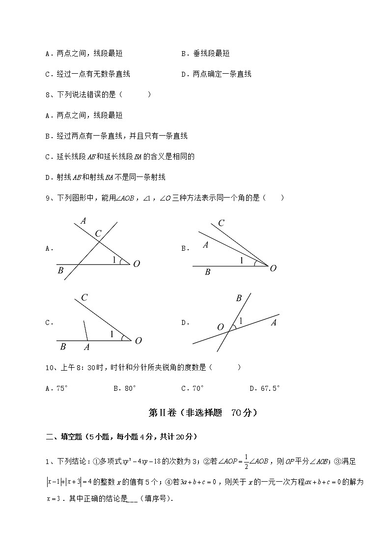 2022年鲁教版（五四制）六年级数学下册第五章基本平面图形同步训练试卷（含答案详解）第3页