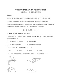 鲁教版 (五四制)六年级下册第五章  基本平面图形综合与测试达标测试